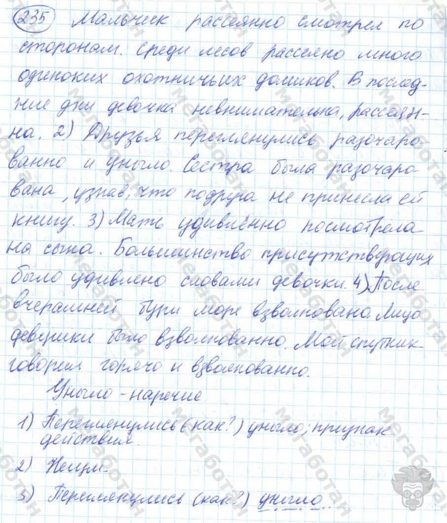 Русский язык, 7 класс, Баранов, 2007 - 2011, задание: 235