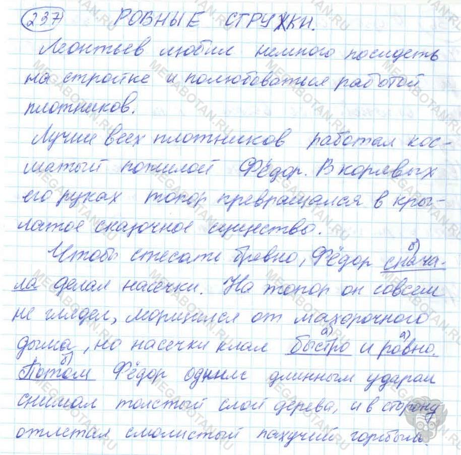 Русский язык, 7 класс, Баранов, 2007 - 2011, задание: 237