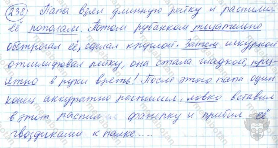 Русский язык, 7 класс, Баранов, 2007 - 2011, задание: 238