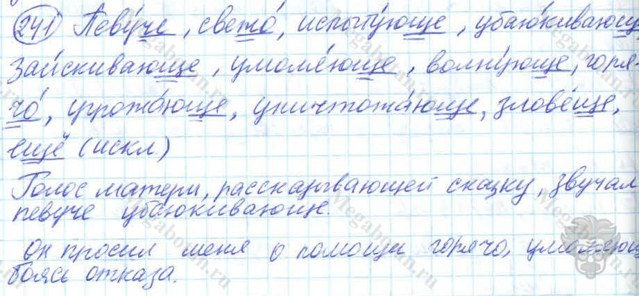 Русский язык, 7 класс, Баранов, 2007 - 2011, задание: 241