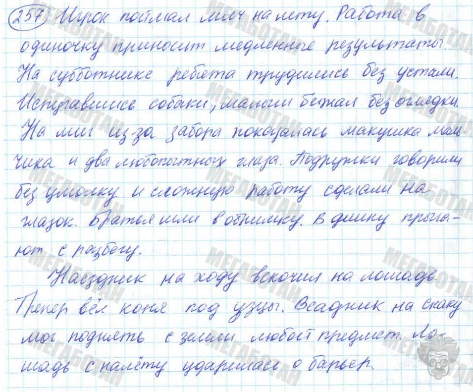 Русский язык, 7 класс, Баранов, 2007 - 2011, задание: 257