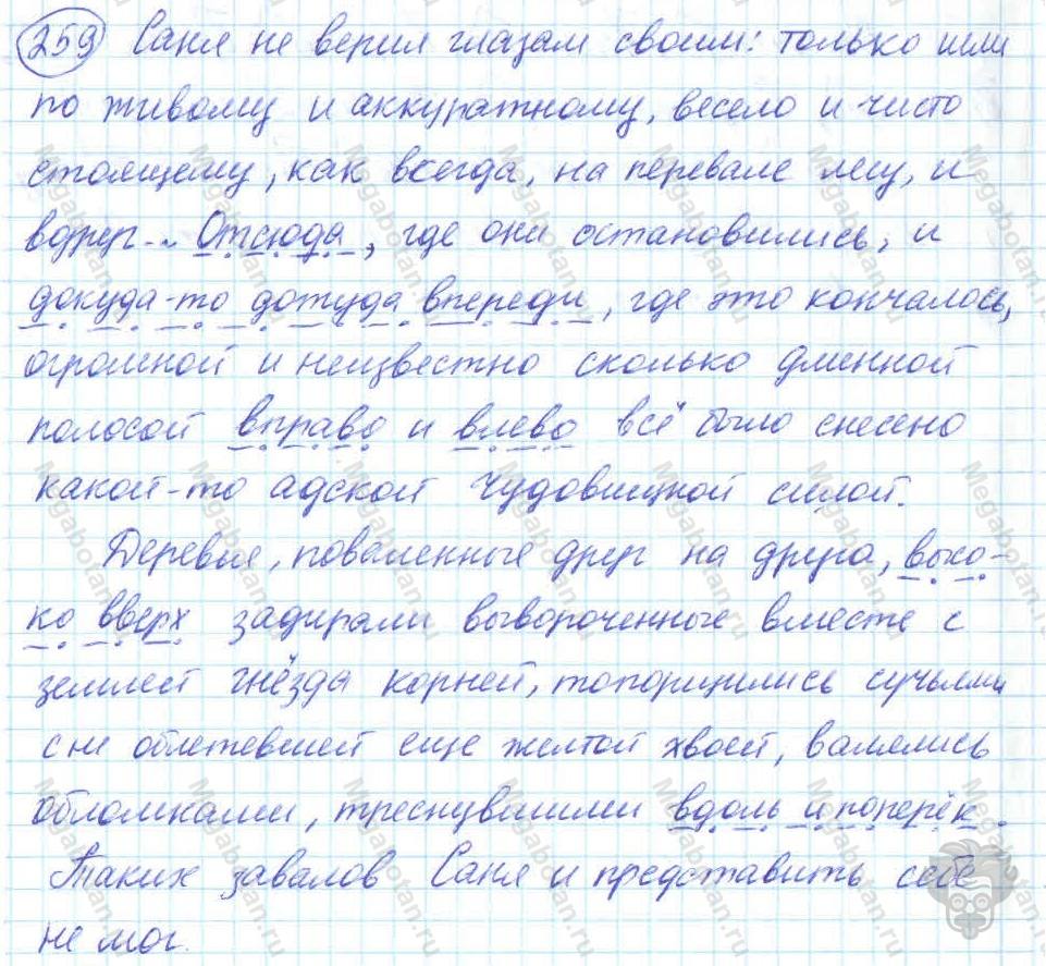 Русский язык, 7 класс, Баранов, 2007 - 2011, задание: 259