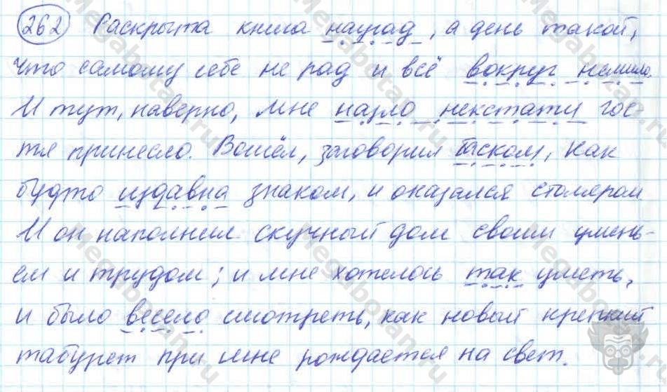 Русский язык, 7 класс, Баранов, 2007 - 2011, задание: 262