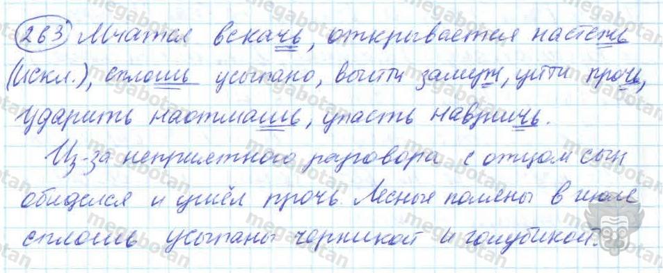 Русский язык, 7 класс, Баранов, 2007 - 2011, задание: 263