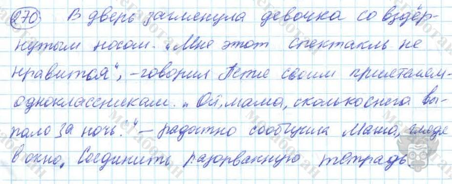 Русский язык, 7 класс, Баранов, 2007 - 2011, задание: 270