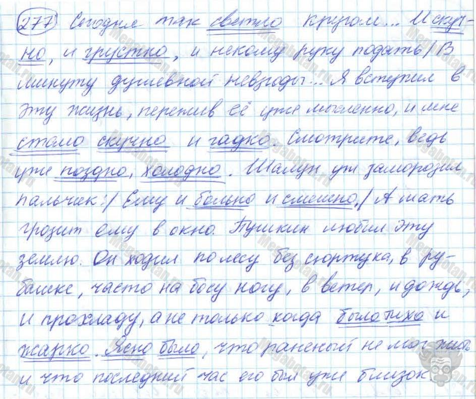 Русский язык, 7 класс, Баранов, 2007 - 2011, задание: 277