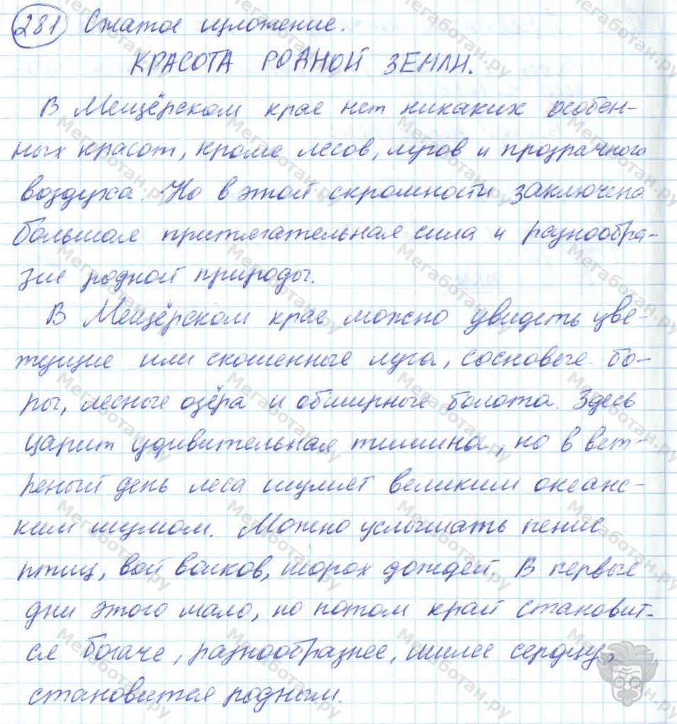Русский язык, 7 класс, Баранов, 2007 - 2011, задание: 281