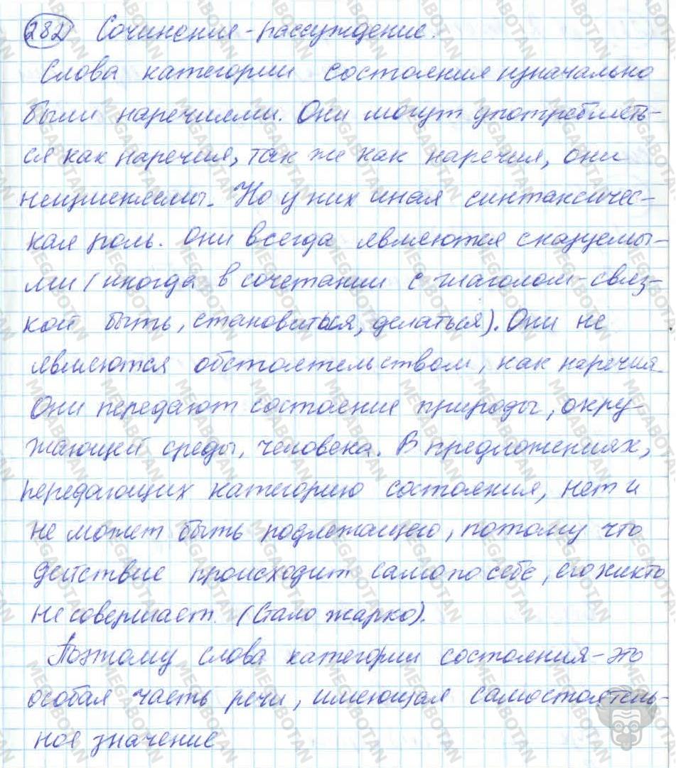 Русский язык, 7 класс, Баранов, 2007 - 2011, задание: 282