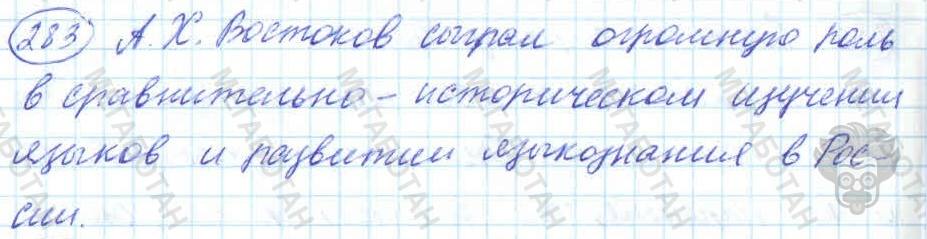 Русский язык, 7 класс, Баранов, 2007 - 2011, задание: 283