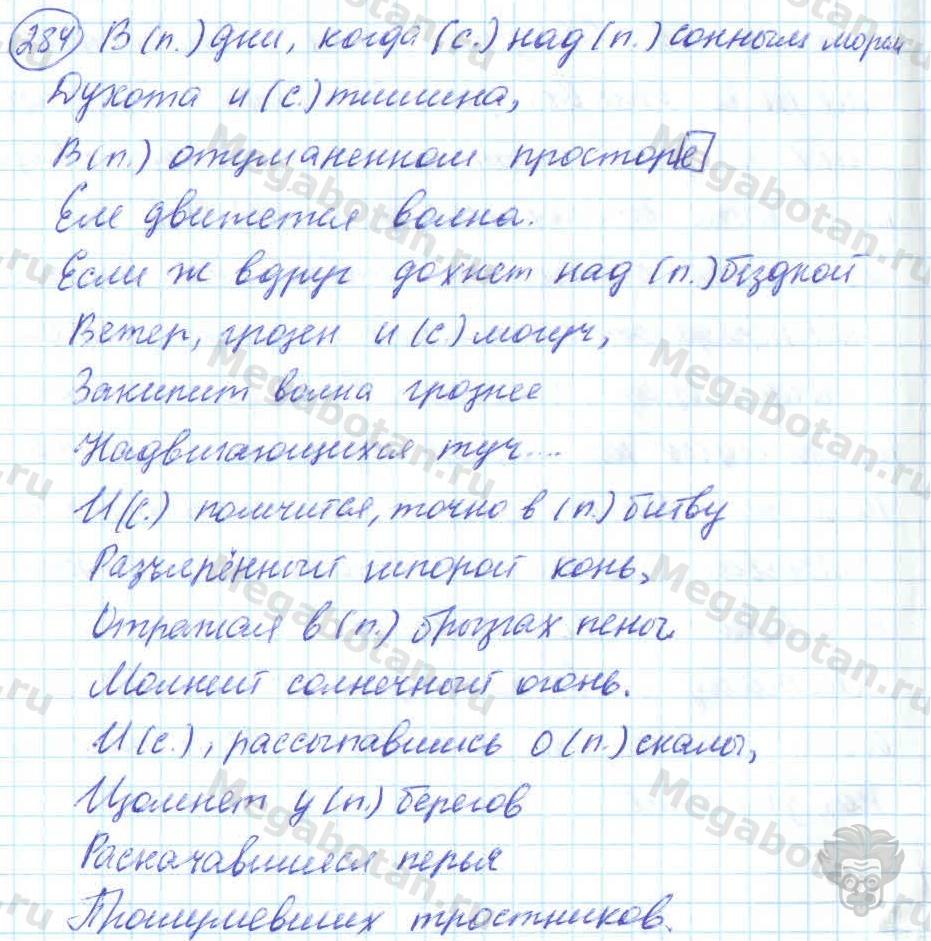 Русский язык, 7 класс, Баранов, 2007 - 2011, задание: 284