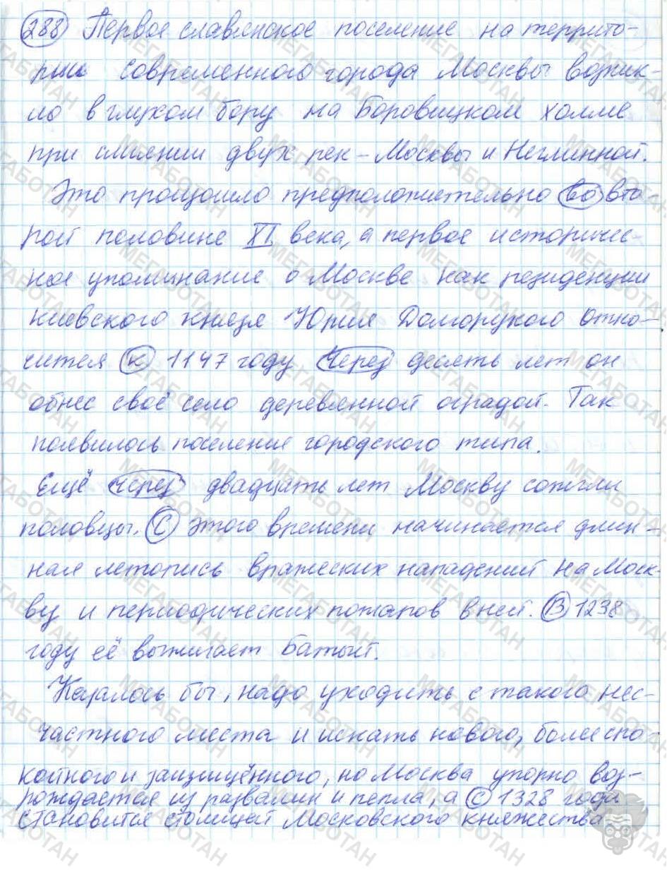 Русский язык, 7 класс, Баранов, 2007 - 2011, задание: 288
