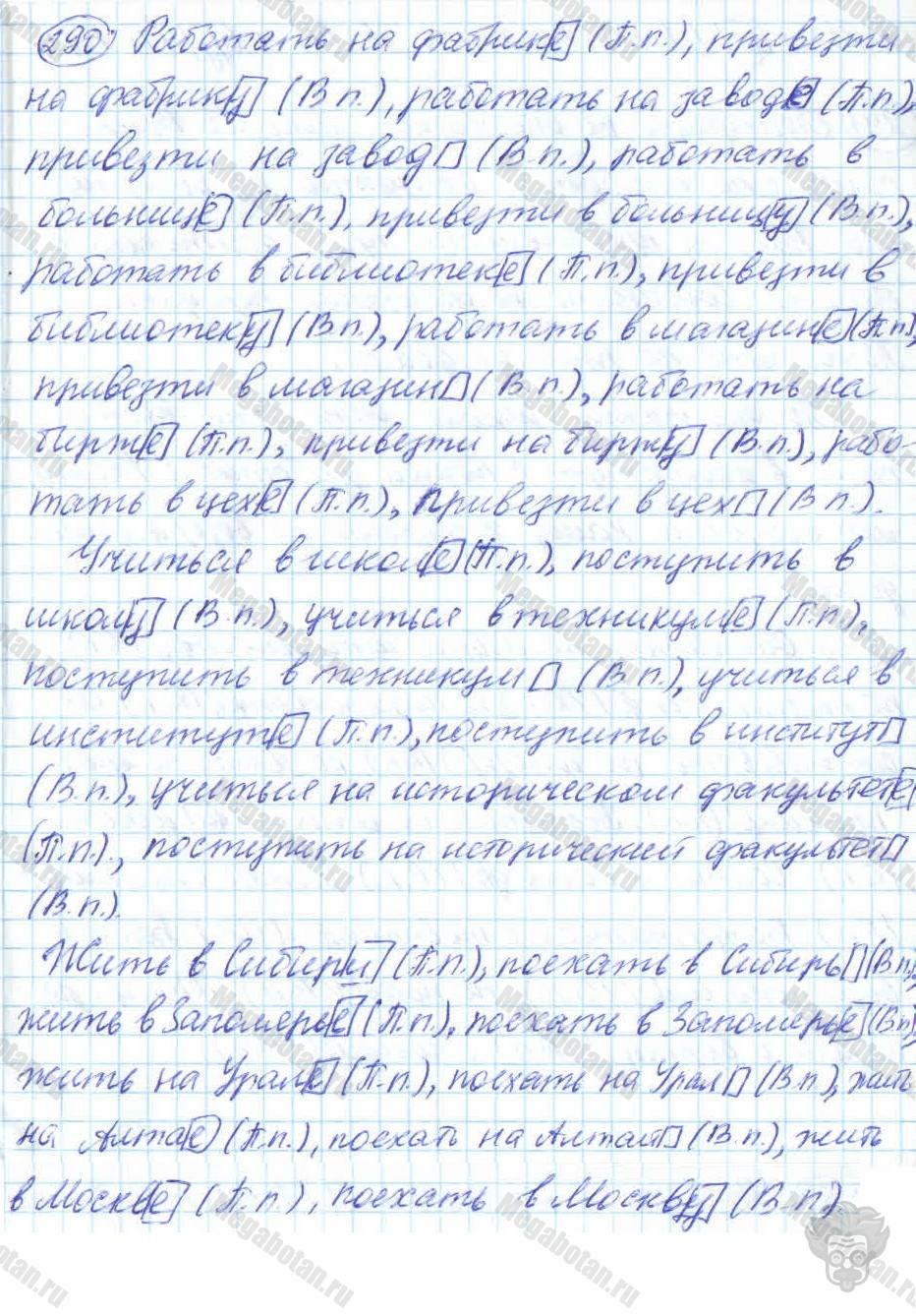 Русский язык, 7 класс, Баранов, 2007 - 2011, задание: 290