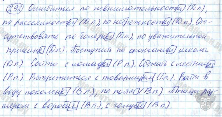 Русский язык, 7 класс, Баранов, 2007 - 2011, задание: 292