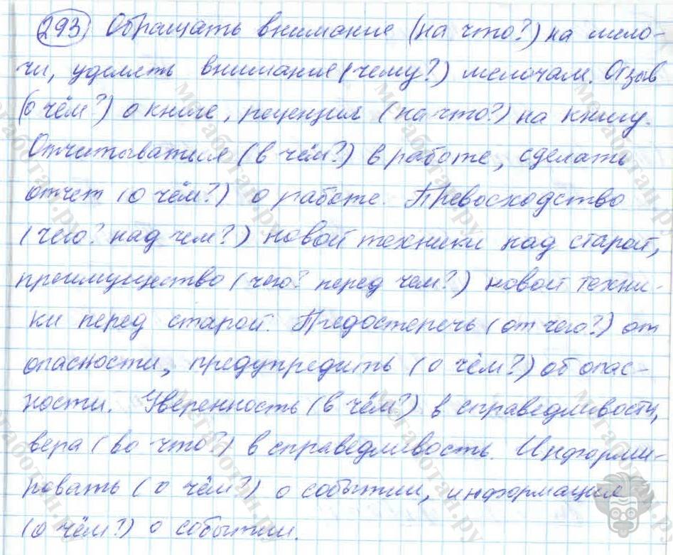 Русский язык, 7 класс, Баранов, 2007 - 2011, задание: 293