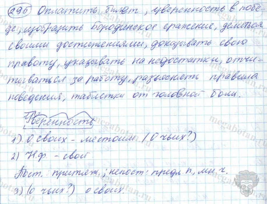 Русский язык, 7 класс, Баранов, 2007 - 2011, задание: 295