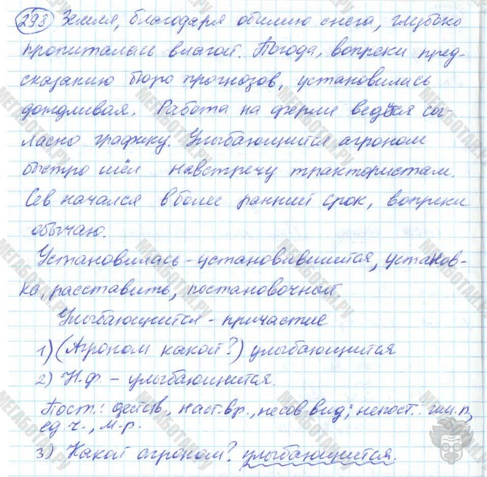 Русский язык, 7 класс, Баранов, 2007 - 2011, задание: 298