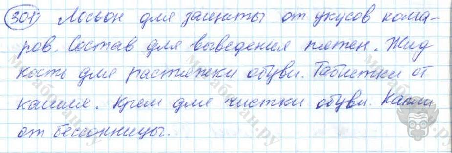 Русский язык, 7 класс, Баранов, 2007 - 2011, задание: 301