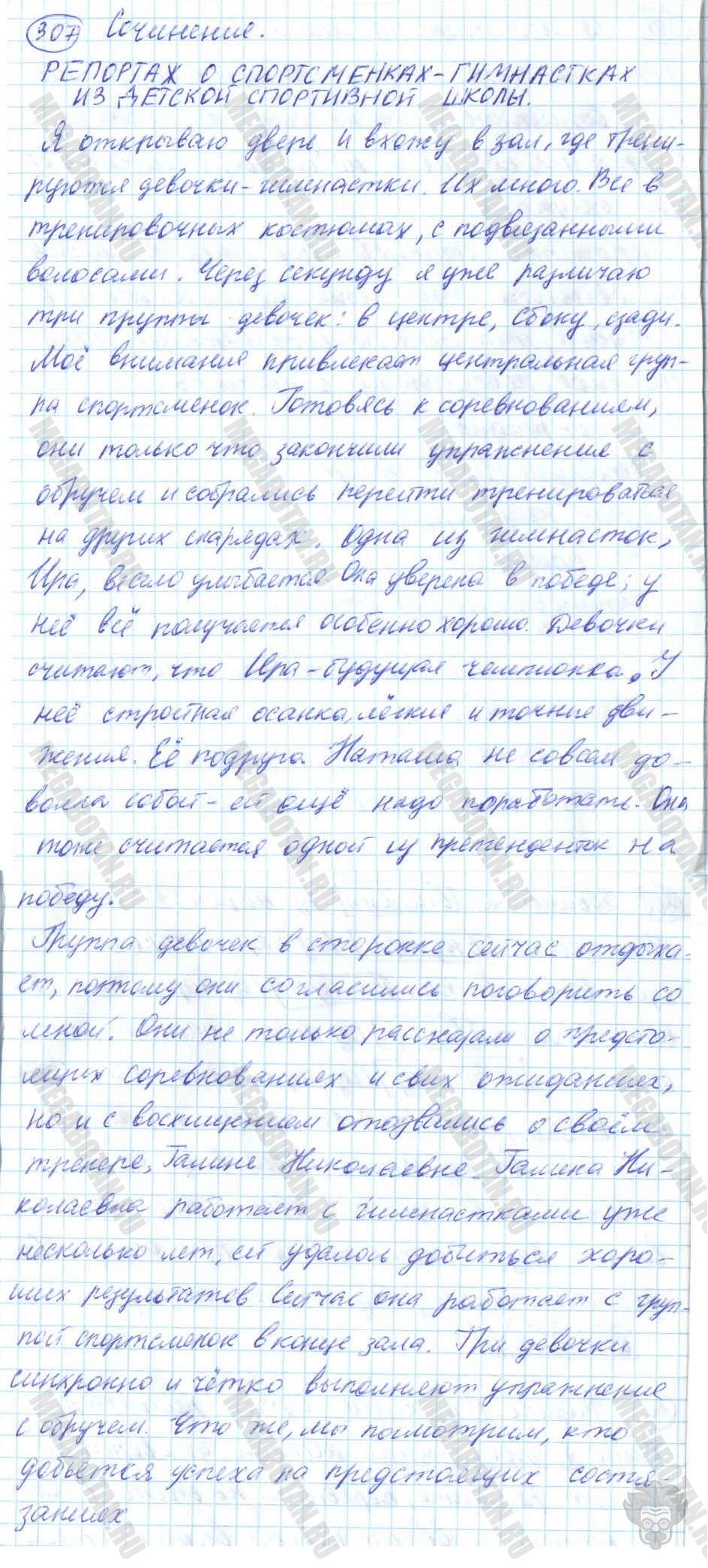 Русский язык, 7 класс, Баранов, 2007 - 2011, задание: 307