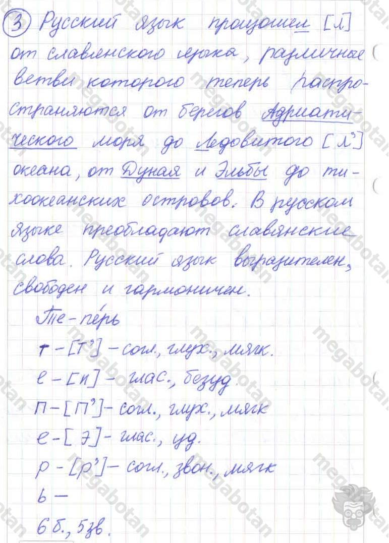 Русский язык, 7 класс, Баранов, 2007 - 2011, задание: 3