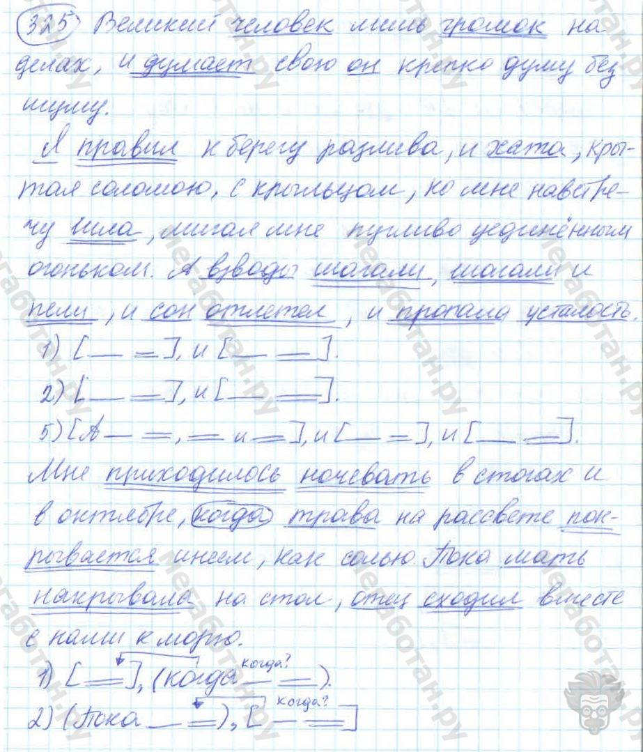 Русский язык, 7 класс, Баранов, 2007 - 2011, задание: 325