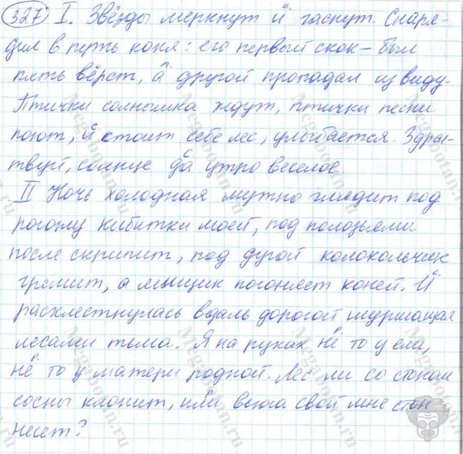 Русский язык, 7 класс, Баранов, 2007 - 2011, задание: 327