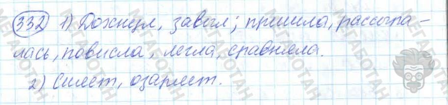 Русский язык, 7 класс, Баранов, 2007 - 2011, задание: 332