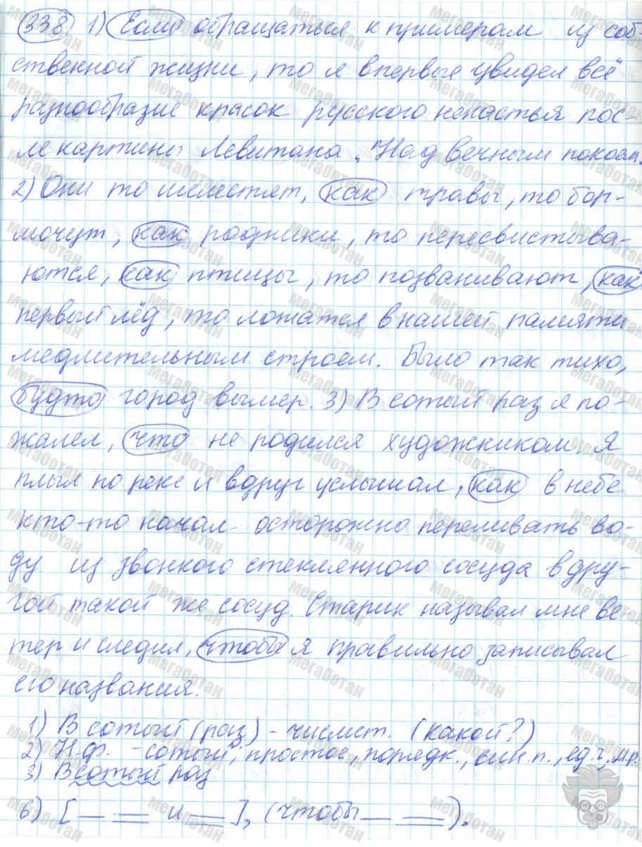 Русский язык, 7 класс, Баранов, 2007 - 2011, задание: 338