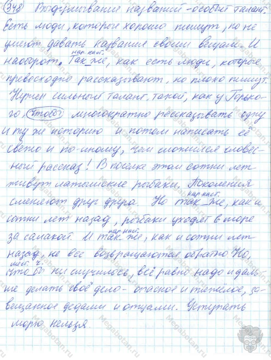 Русский язык, 7 класс, Баранов, 2007 - 2011, задание: 348