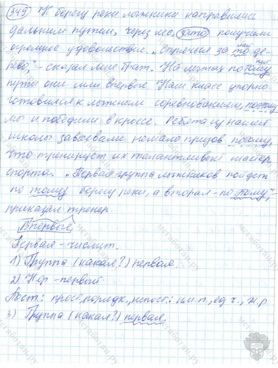Русский язык, 7 класс, Баранов, 2007 - 2011, задание: 349