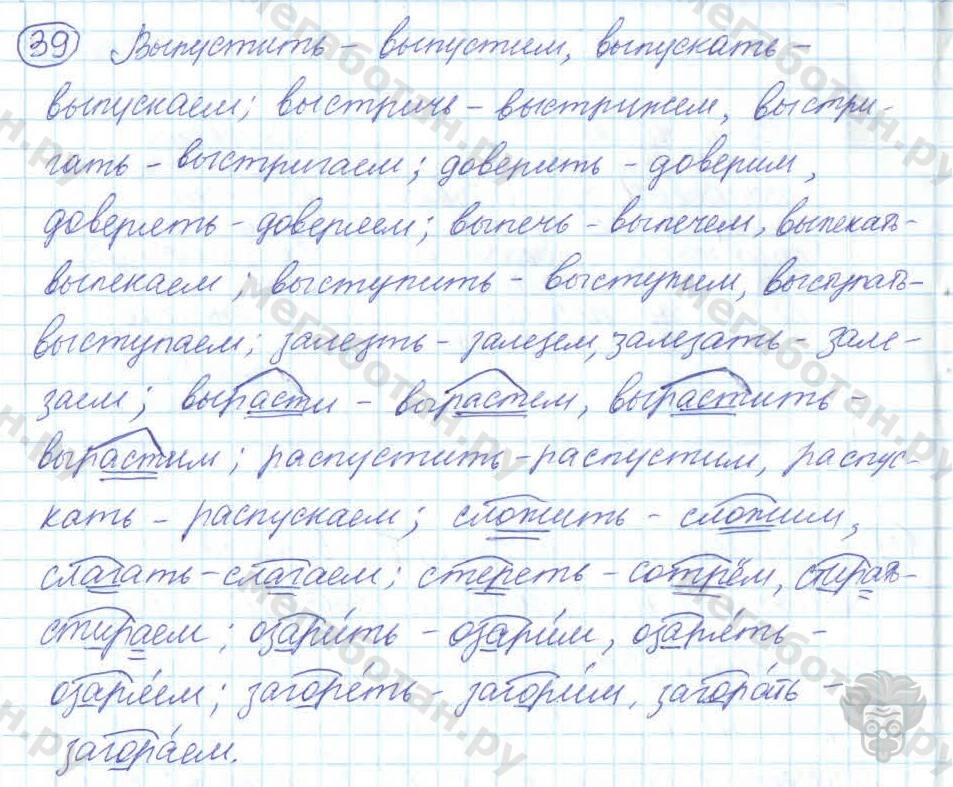 Русский язык, 7 класс, Баранов, 2007 - 2011, задание: 39