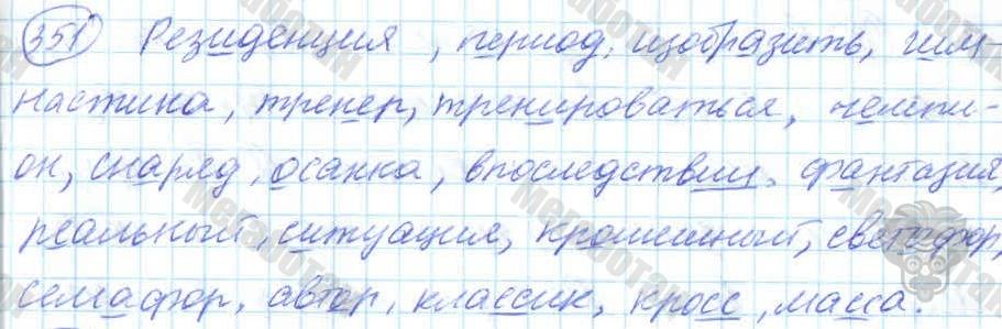 Русский язык, 7 класс, Баранов, 2007 - 2011, задание: 351