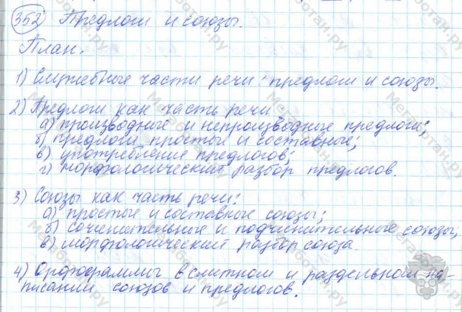 Русский язык, 7 класс, Баранов, 2007 - 2011, задание: 352