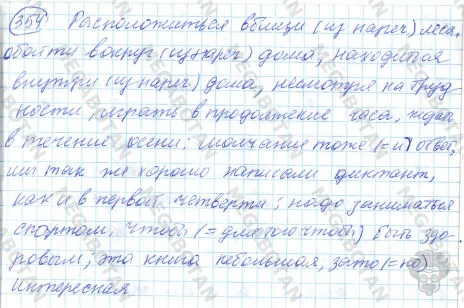 Русский язык, 7 класс, Баранов, 2007 - 2011, задание: 354