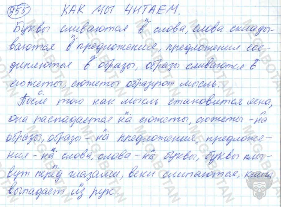 Русский язык, 7 класс, Баранов, 2007 - 2011, задание: 355