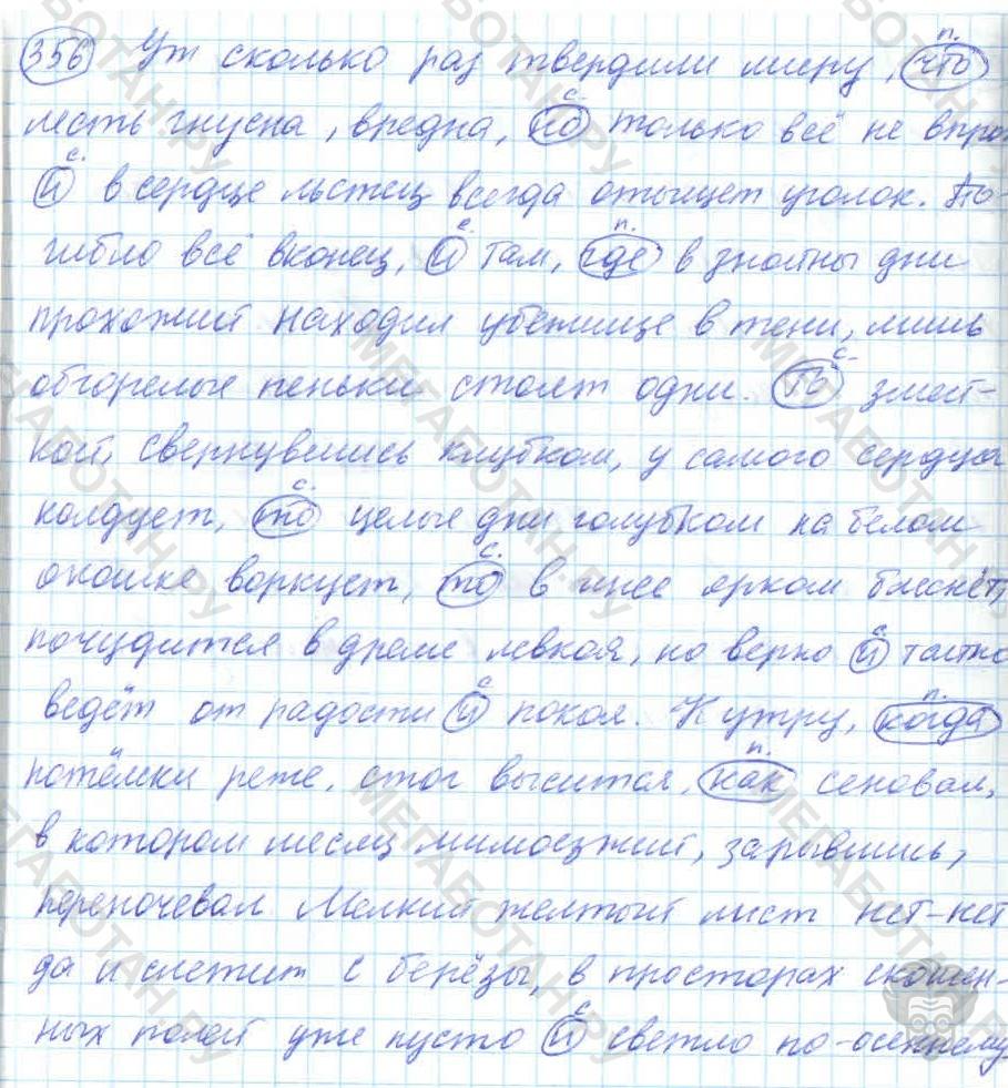 Русский язык, 7 класс, Баранов, 2007 - 2011, задание: 356