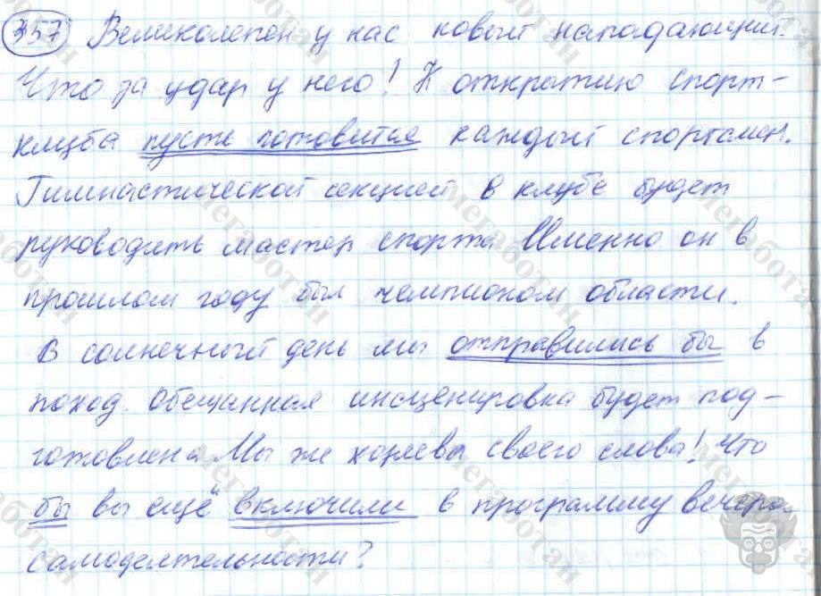 Русский язык, 7 класс, Баранов, 2007 - 2011, задание: 357