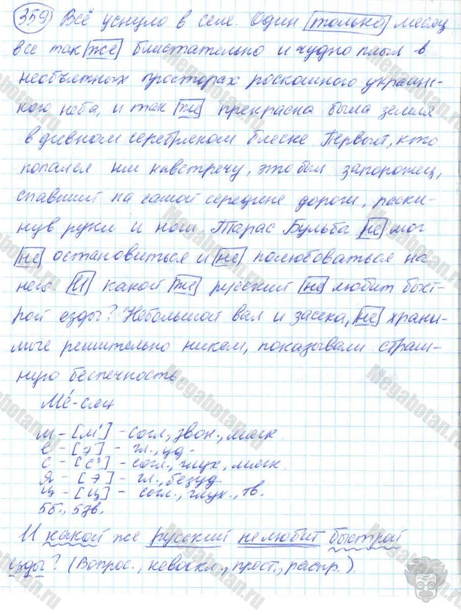 Русский язык, 7 класс, Баранов, 2007 - 2011, задание: 359