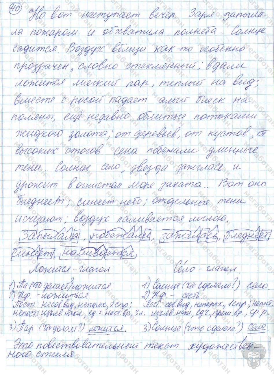 Русский язык, 7 класс, Баранов, 2007 - 2011, задание: 40