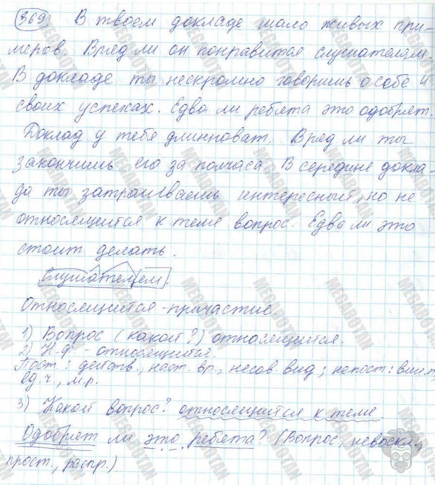 Русский язык, 7 класс, Баранов, 2007 - 2011, задание: 369