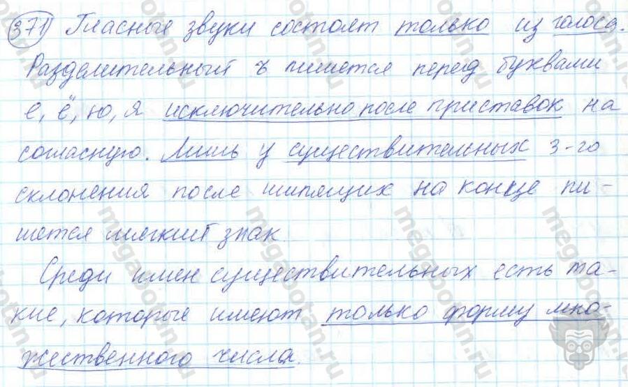 Русский язык, 7 класс, Баранов, 2007 - 2011, задание: 371