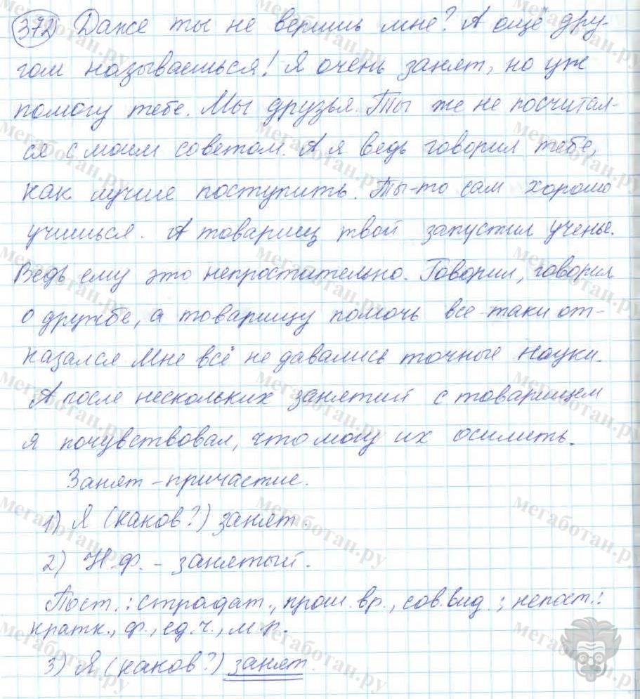 Русский язык, 7 класс, Баранов, 2007 - 2011, задание: 372