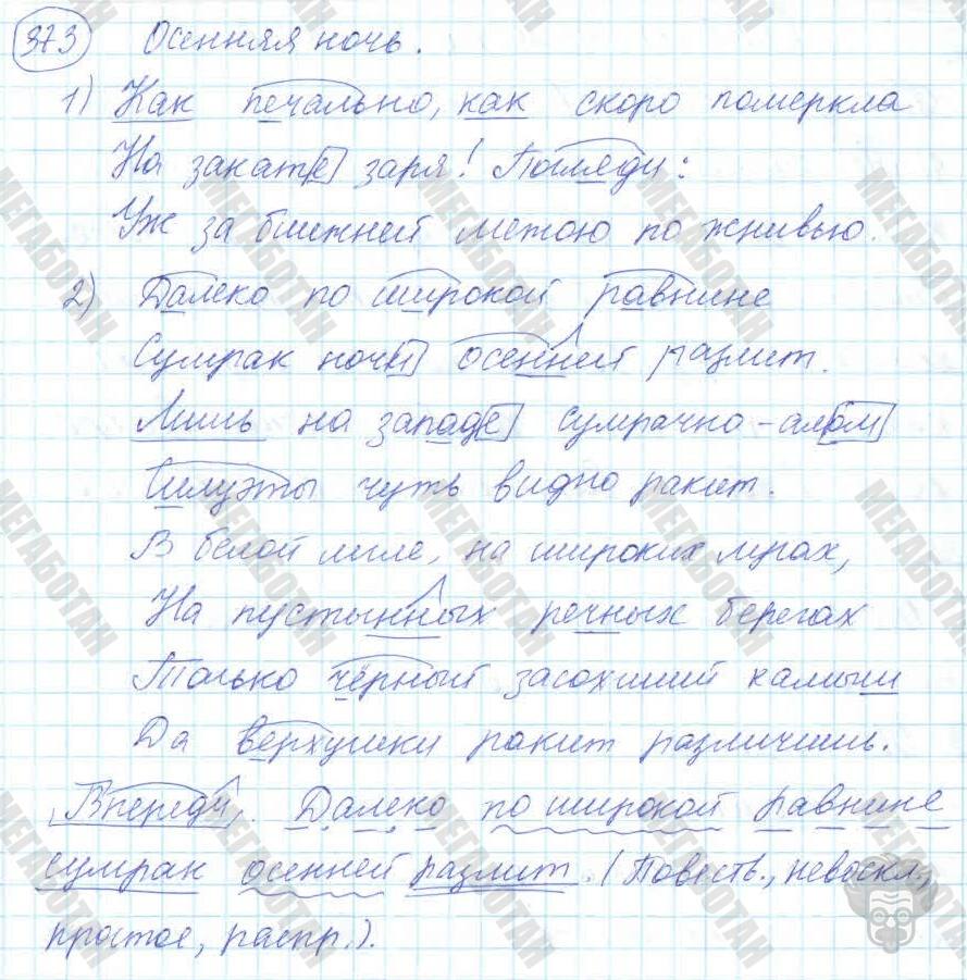Русский язык, 7 класс, Баранов, 2007 - 2011, задание: 373
