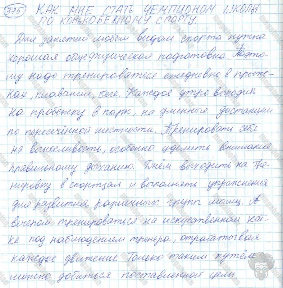 Русский язык, 7 класс, Баранов, 2007 - 2011, задание: 375