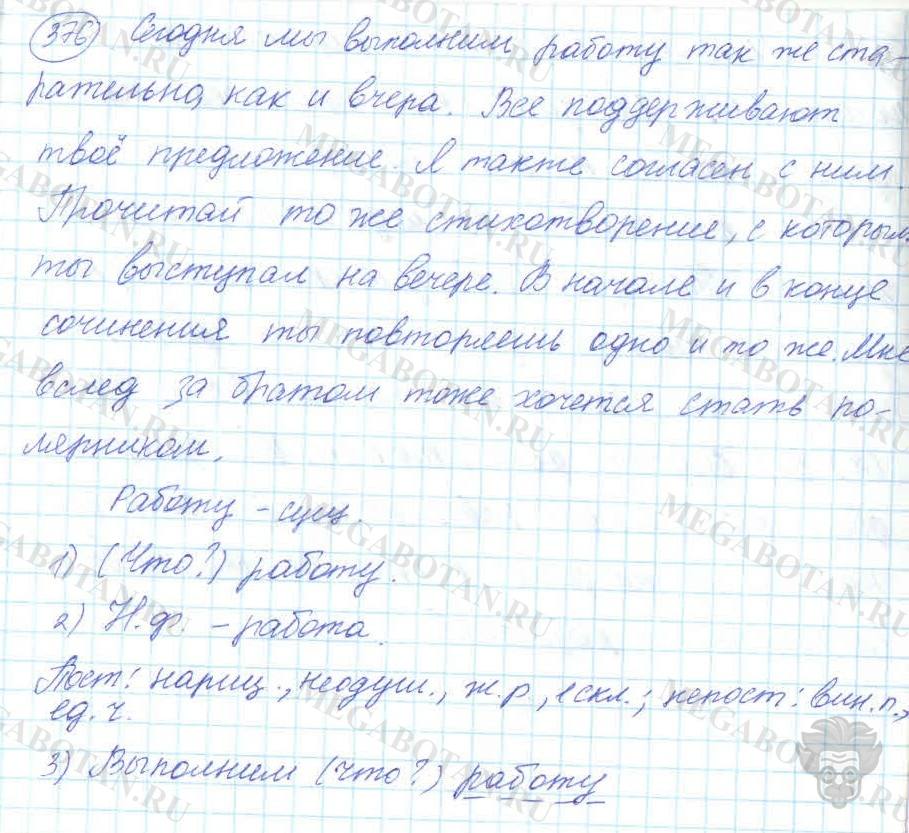 Русский язык, 7 класс, Баранов, 2007 - 2011, задание: 376