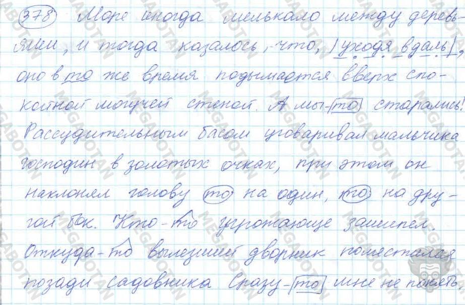 Русский язык, 7 класс, Баранов, 2007 - 2011, задание: 378