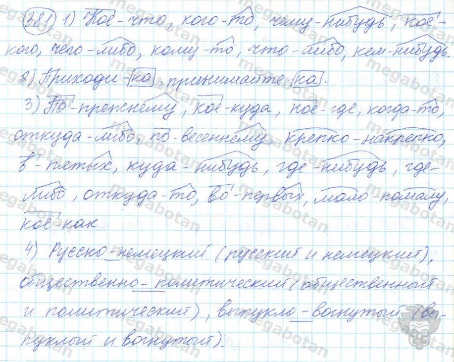 Русский язык, 7 класс, Баранов, 2007 - 2011, задание: 381