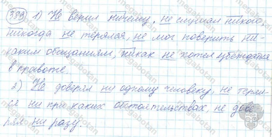 Русский язык, 7 класс, Баранов, 2007 - 2011, задание: 389