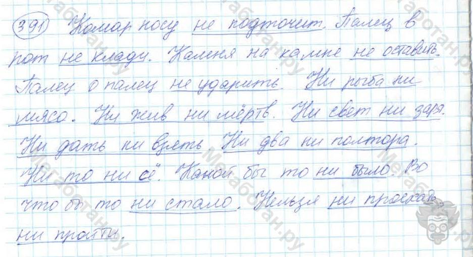 Русский язык, 7 класс, Баранов, 2007 - 2011, задание: 391