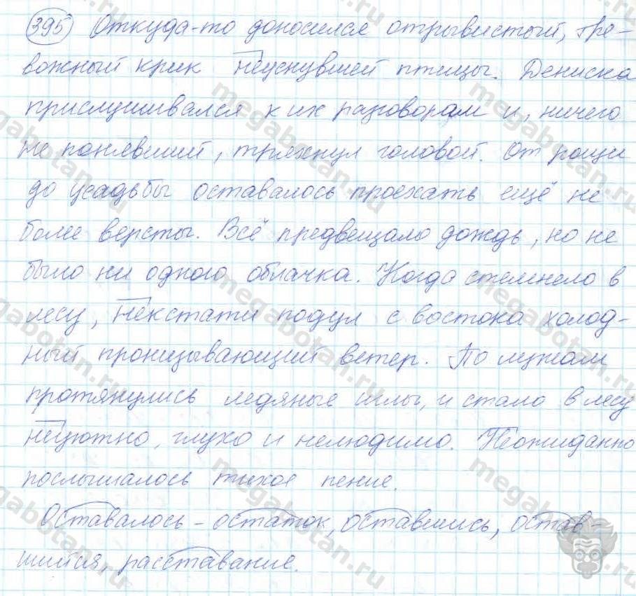 Русский язык, 7 класс, Баранов, 2007 - 2011, задание: 395