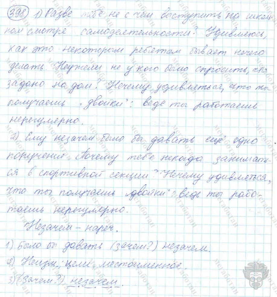 Русский язык, 7 класс, Баранов, 2007 - 2011, задание: 398